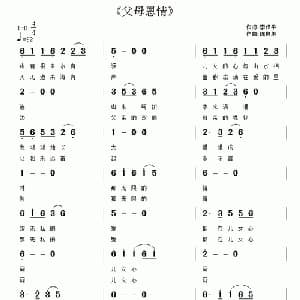 父母恩情_通俗唱法乐谱_词曲:李保平 陈良弟