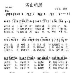 雪山哨所_民歌简谱_词曲:于丁文 于丁文