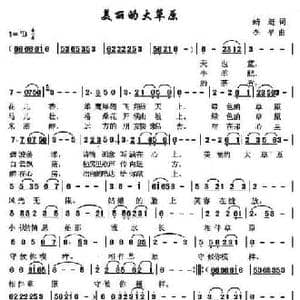 美丽的大草原_民歌简谱_词曲:蜻蜓 李平