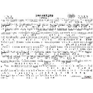 让神州大地国泰民安_歌谱投稿_词曲:马发喜 孙树森