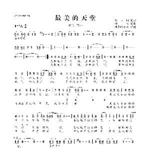 ​最美的天堂_歌曲简谱_词曲:宋小明 捞仔