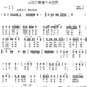三江口潮涌三百里歌_歌谱投稿_词曲:张金余 胡德顺