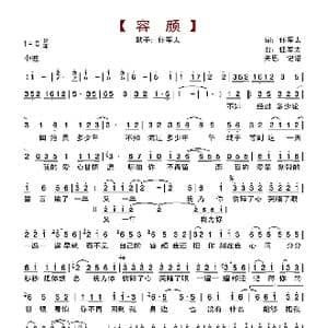 容颜_歌谱投稿_词曲:任军太 任军太