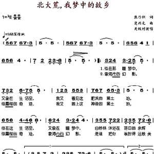 北大荒,我梦中的故乡_歌谱投稿_词曲:焦乃积 楚兴元