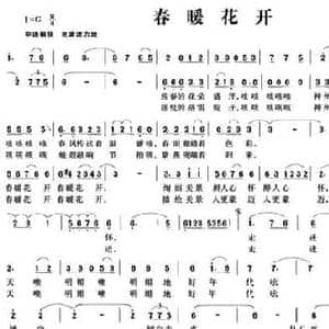 春暖花开_民歌简谱_词曲:程建国 赵经矗