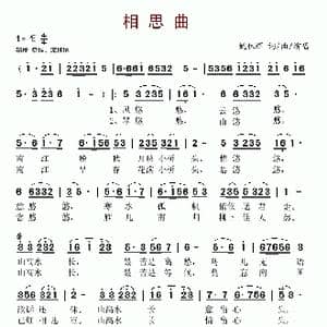 相思曲_歌谱投稿_词曲:姚林辉 姚林辉