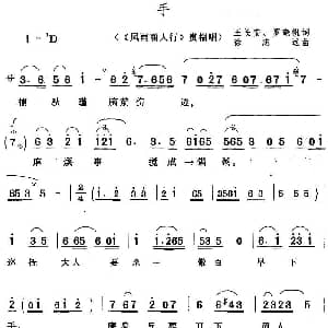黄梅戏谱 | 手 风雨丽人行 贵福唱段 王长安 罗晓帆 徐志远
