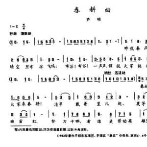 陈志昂声乐作品_春耕曲_民歌简谱_词曲:陈志昂 陈志昂