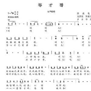 等才哥_民歌简谱_词曲:龙荣艳 陈颖波 多吉华洛