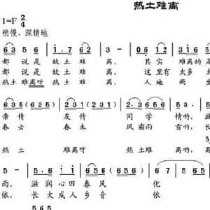 热土难离_民歌简谱_词曲:田爱军 邹兴淮