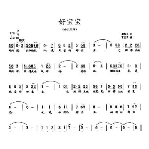好宝宝_儿歌乐谱_词曲:谭梅芳 李光喜