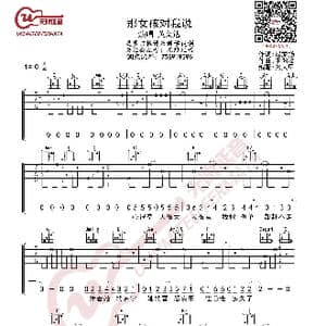 黄义达 那女孩对我说 吉他谱_歌曲简谱