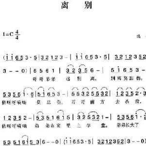 赣南闽西红色歌曲_离别_民歌简谱_词曲: 瑞金民歌