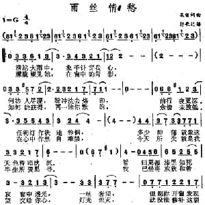 雨丝情愁_通俗唱法乐谱_词曲:吴铭 吴铭