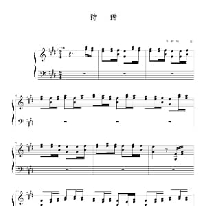 狩猎 钢琴谱 李斯特