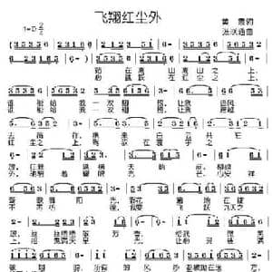 飞翔红尘外_民歌简谱_词曲:黄霞 张联通