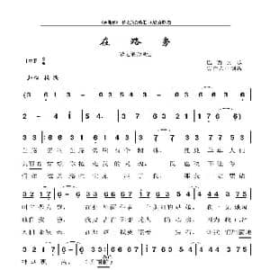 巴西 在路旁_歌谱投稿_词曲: 巴西民歌