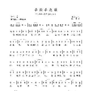 手拉手之歌_歌曲简谱_词曲:邵永强 陈膺