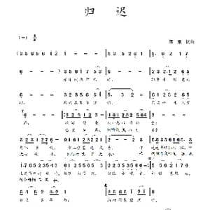归迟_歌曲简谱_词曲:蒋燕,词 蒋燕 曲