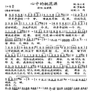 心中的桃花源_歌谱投稿_词曲:陈小奇 罗继南