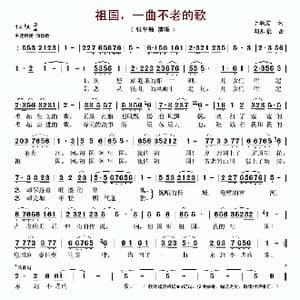 祖国,一曲不老的歌_歌谱投稿_词曲:于联宏 朝乐蒙