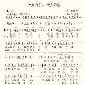 故乡的亲人故乡的情_民歌简谱_词曲:何晓辉 何晓辉