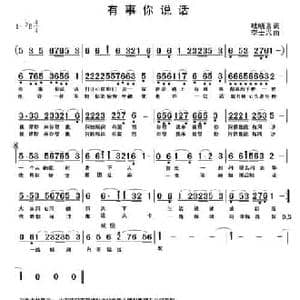 有事你说话_民歌简谱_词曲:杜晓言 胡俊岭