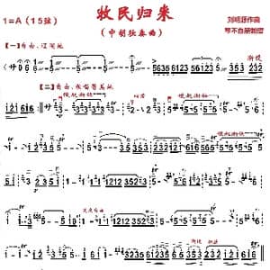 牧民归来_歌曲简谱_词曲: 刘明源