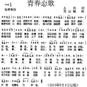 青春恋歌_歌曲简谱_词曲:木风 莫恭敏