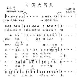 中国大阅兵_民歌简谱_词曲:汤昭智 左翼建