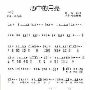 心中的月亮_民歌简谱_词曲:张结林 李平 穆红梅