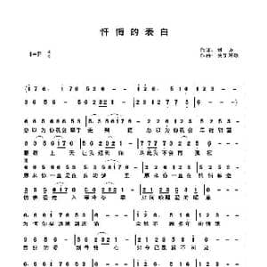 忏悔的表白_歌曲简谱_词曲:刘 友 快乐好歌