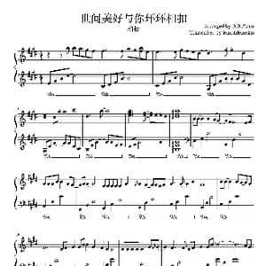 世间美好与你环环相扣_歌谱投稿_词曲:尹初七 柏松