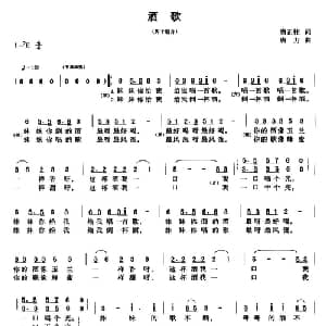 酒歌_合唱歌谱_词曲:唐正柱 唐力