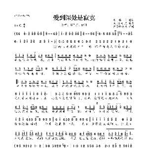 爱到深处是寂寞_歌曲简谱_词曲:董林全 凡间精灵