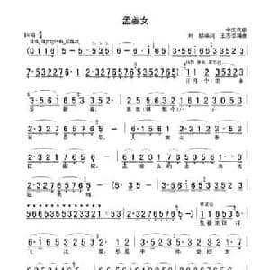 孟姜女_民歌简谱_词曲:刘麟 王志信