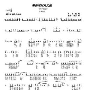 等到何时月儿圆_民歌简谱