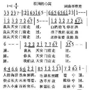 祖国的心窝_民歌简谱_词曲:李朝胜 李朝胜