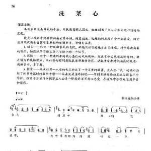 洗菜心_民歌简谱
