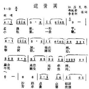 道情调_民歌简谱