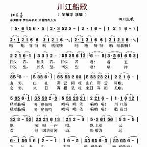 川江船歌_歌谱投稿