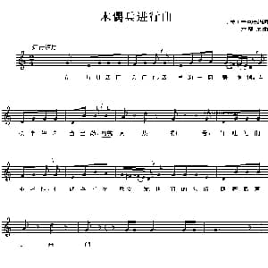 木偶兵进行曲_外国歌谱