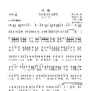 坚守 致敬老英雄张富清_歌曲简谱_词曲:陈道斌 戚建波