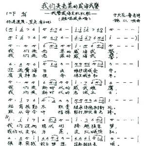 我们是光荣的威海武警_歌谱投稿_词曲:于天花 施仁明