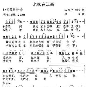 老家在江西_民歌简谱_词曲:汪天行 颂今 颂今