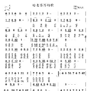 给老婆写的歌_通俗唱法乐谱_词曲:胡庆庆 胡庆庆