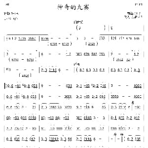 笛子谱 | 神奇的九寨