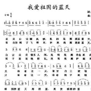 我爱祖国的蓝天_民歌简谱_词曲:华龄 贤文