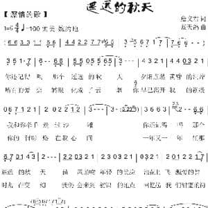 76.遥远的秋天 通俗歌曲 _歌曲简谱_词曲:詹义君 重庆 蓝天鸽