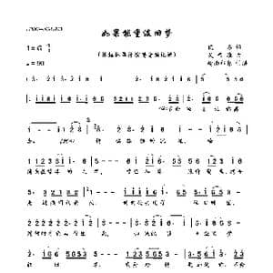 如果能重温旧梦_歌曲简谱_词曲:佚名 吴晋淮